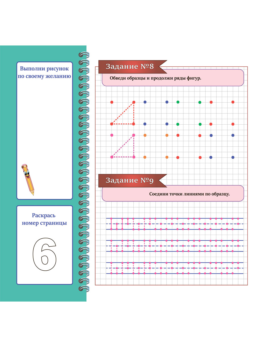 Обложка книги Готовим руку к письму. Графические диктанты. Подготовка к школе, Автор Славина Т. Н., издательство Планета | купить в книжном магазине Рослит