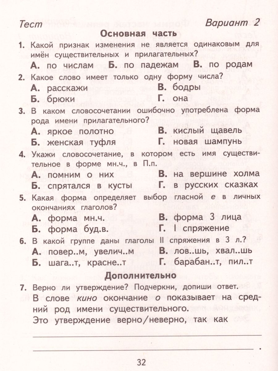 картинка Русский язык 4 класс. Тесты и самостоятельные работы. ФГОС от магазина Рослит