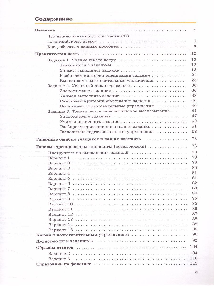 Обложка книги ОГЭ. Английский язык 8-9 класс. Устная часть. Практикум, Автор Вербицкая М.В. Миндрул О.С. Нечаева Е.Н., издательство Вентана-Граф | купить в книжном магазине Рослит