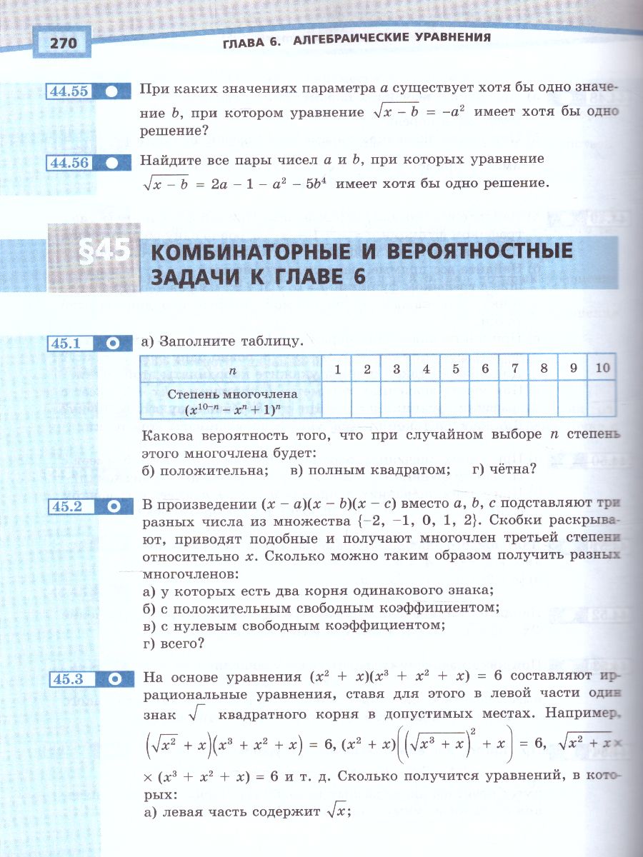 Обложка книги Алгебра 8 класс. Учебник в 2-х частях. ФГОС, Автор Мордкович А.Г. Николаев Н.П., издательство Мнемозина | купить в книжном магазине Рослит
