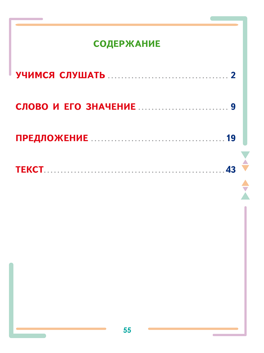 Обложка книги Учусь писать изложения и сочинения 1 класс. Тренажёр для школьников, Автор Понятовская Ю.Н., издательство Планета | купить в книжном магазине Рослит