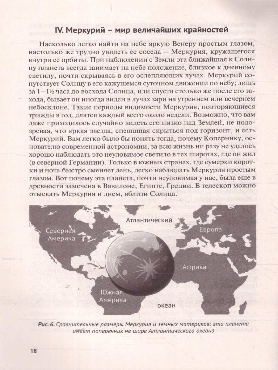 Обложка книги Мир планет. Астрономический очерк, Автор Перельман Я. И., издательство Проспект | купить в книжном магазине Рослит