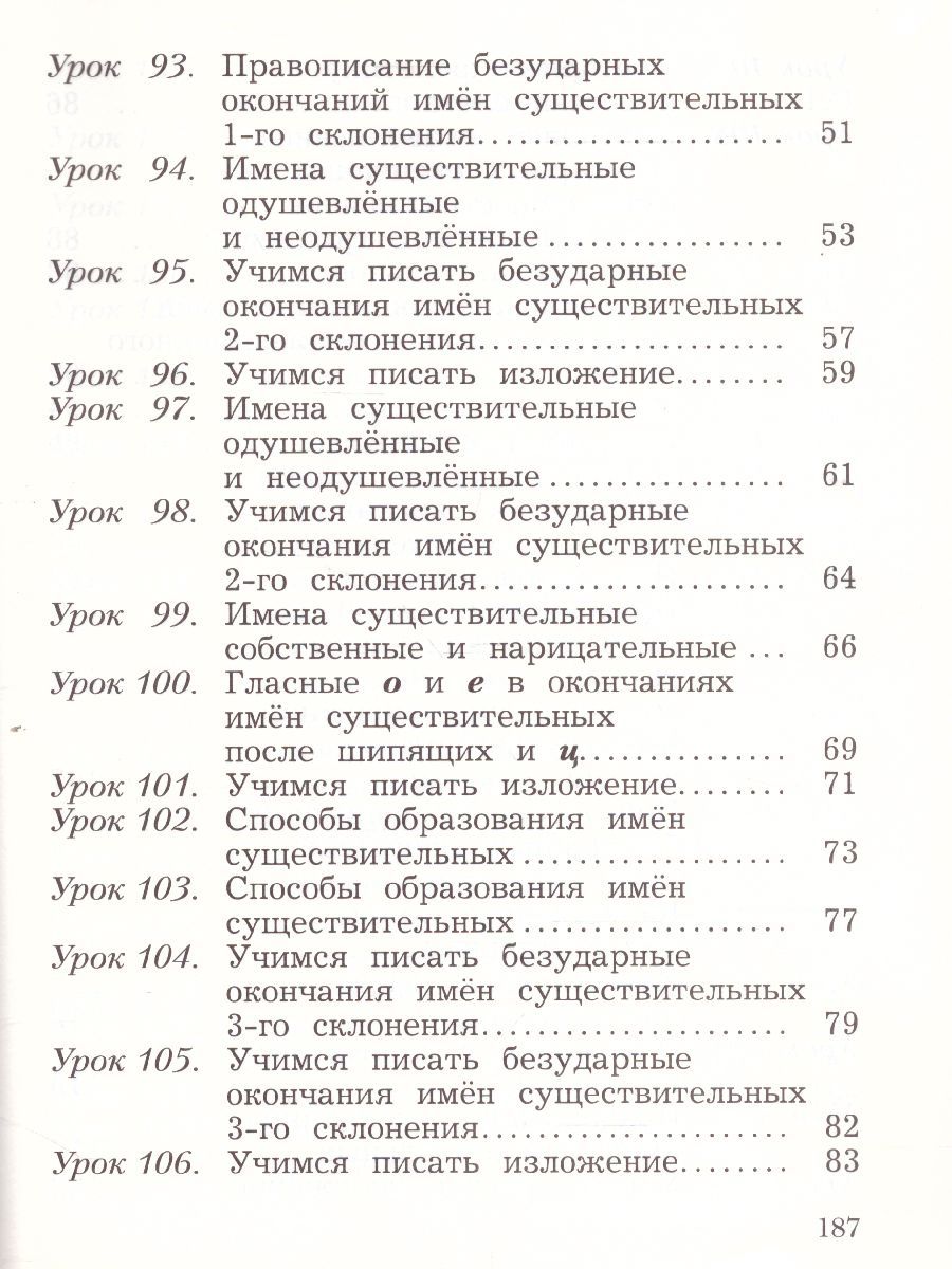 Обложка книги Русский язык 3 класс. Учебник. Часть 2. ФГОС, Автор Иванов С.В. Кузнецова М.И. Евдокимова А.О., издательство Вентана-Граф | купить в книжном магазине Рослит