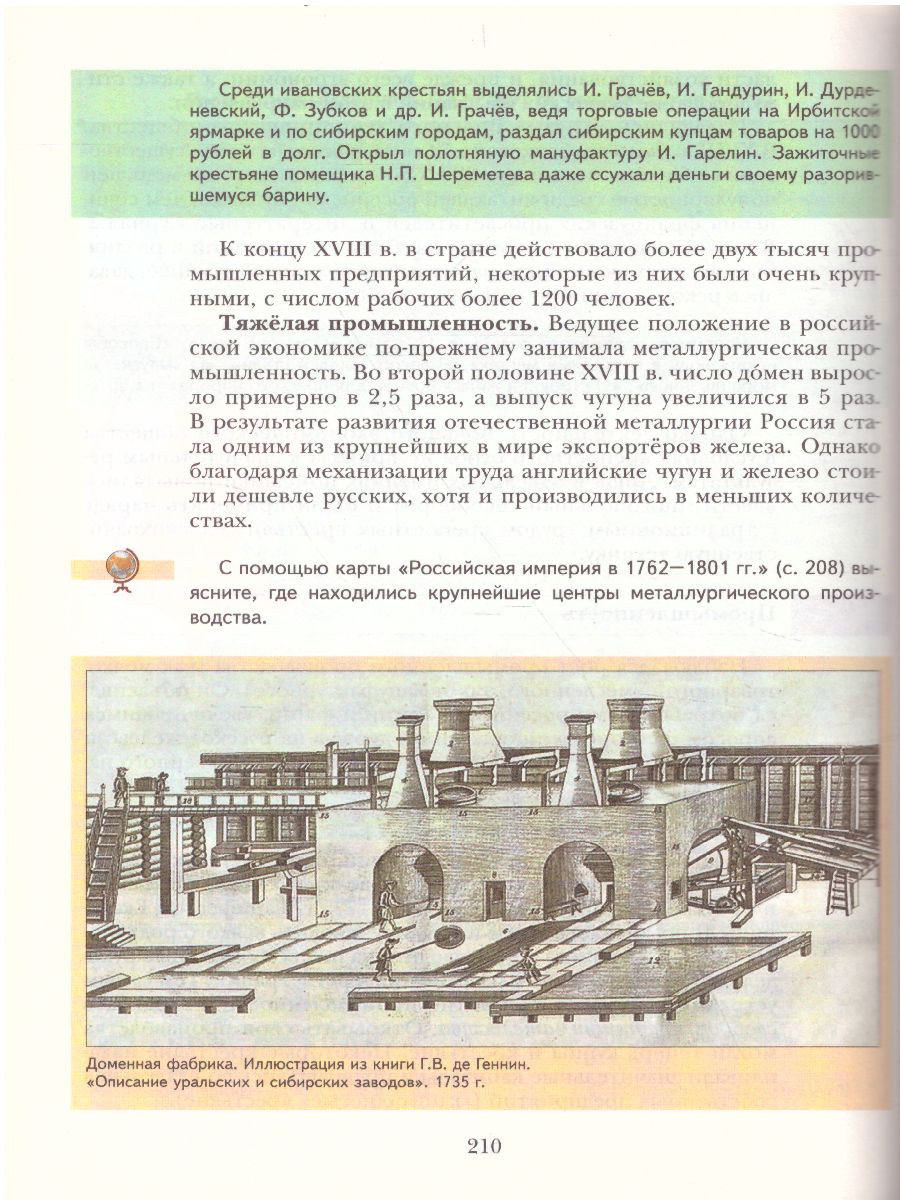 картинка История России 8 класс. Учебник от магазина Рослит