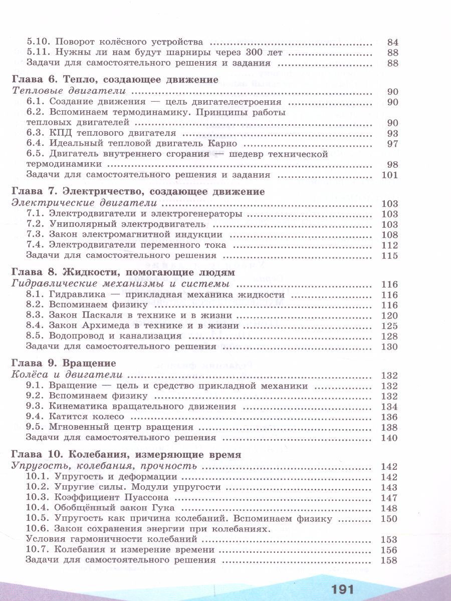 Обложка книги Прикладная механика 10-11 классы, Автор Ольчак А.С. Муравьёв С.Е., издательство Просвещение/Союз                                   | купить в книжном магазине Рослит