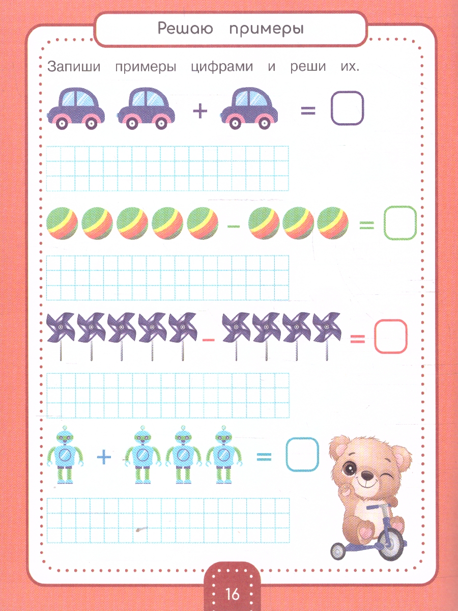 Обложка книги Занимательные прописи для дошкольников. Учим цифры, Автор Такмазян Е. С., издательство Проспект | купить в книжном магазине Рослит