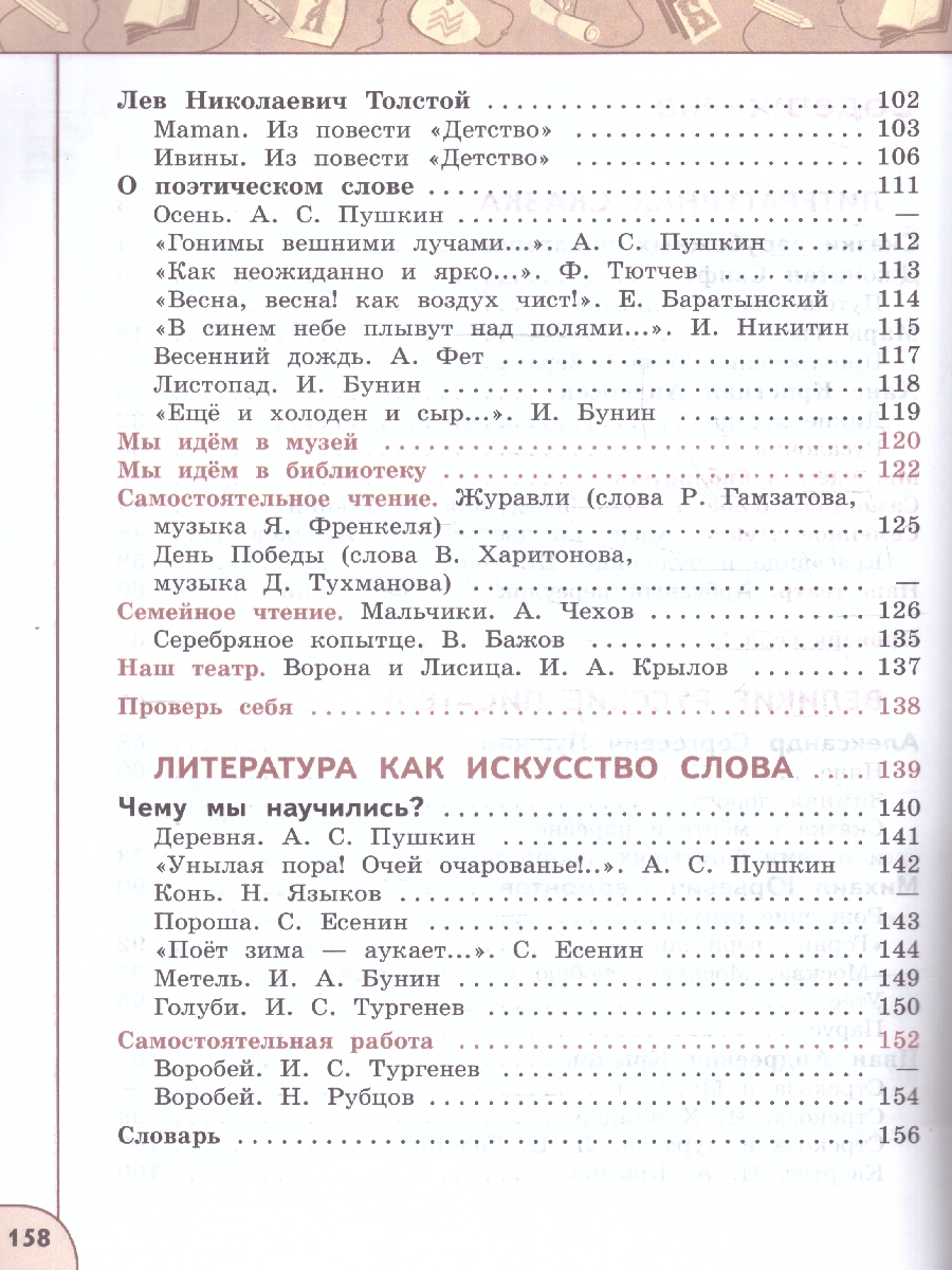 Обложка книги Литературное чтение 4 класс. Комплект в 2-х частях. Часть 2. УМК Перспектива. Учебное пособие, Автор Климанова Л.Ф.; Виноградская Л.А.; Горецкий В.Г., издательство Просвещение | купить в книжном магазине Рослит