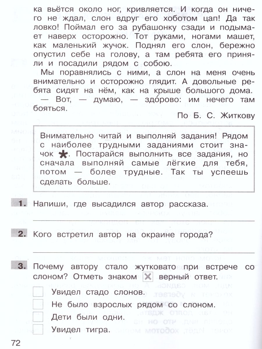Обложка книги Литературное чтение 2 класс. Подготовка к ВПР, Автор Мишакина Т.Л. Александрова С.Н., издательство Просвещение/Союз                                   | купить в книжном магазине Рослит