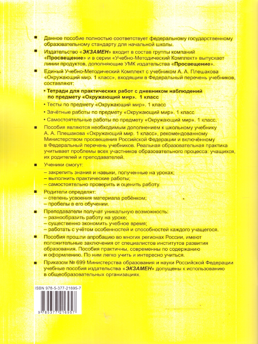 Обложка книги Окружающий мир 1 класс. Тетрадь для практических работ №1 с дневником наблюдений. ФГОС Новый, Автор Тихомирова Е. М., издательство Экзамен | купить в книжном магазине Рослит