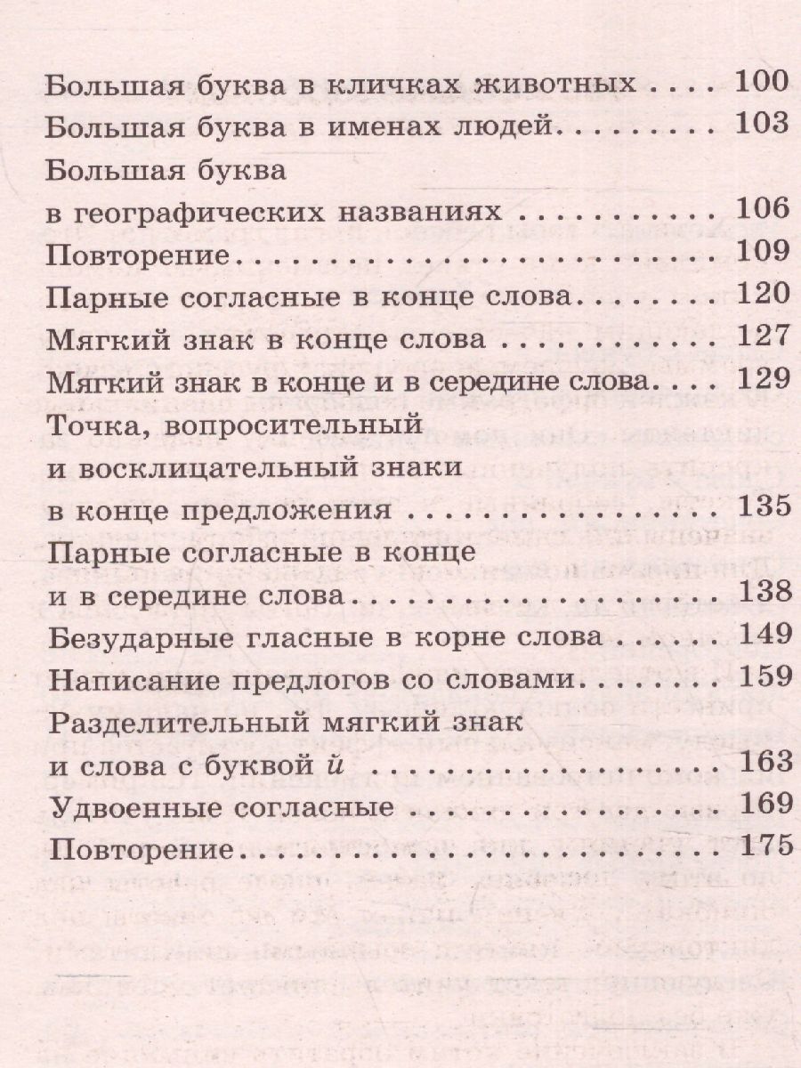 Обложка книги Русский язык 1-2 класс. Подготовка к контрольным диктантам, Автор Узорова О.В. Нефёдова Е.А., издательство АСТ | купить в книжном магазине Рослит