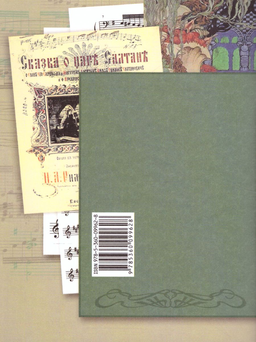 Обложка книги Музыкальное искусство 3 класс. Рабочая тетрадь. ФГОС, Автор Усачёва В.О., издательство Просвещение/Союз                                   | купить в книжном магазине Рослит