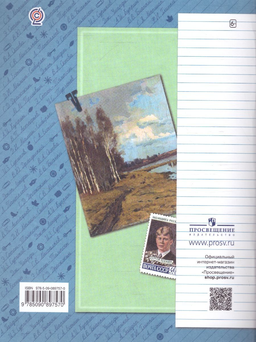 Обложка книги Литературное чтение 3 класс. Рабочая тетрадь №2. ФГОС, Автор Ефросинина Л.А., издательство Вентана-Граф | купить в книжном магазине Рослит