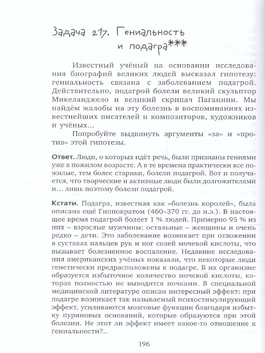 Обложка книги Открытые задачи. Биология, Автор Андржеевская И. Ю., издательство Вита-Пресс | купить в книжном магазине Рослит