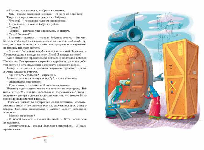 Обложка Путешествие Алисы, издательство Махаон | купить в книжном магазине Рослит