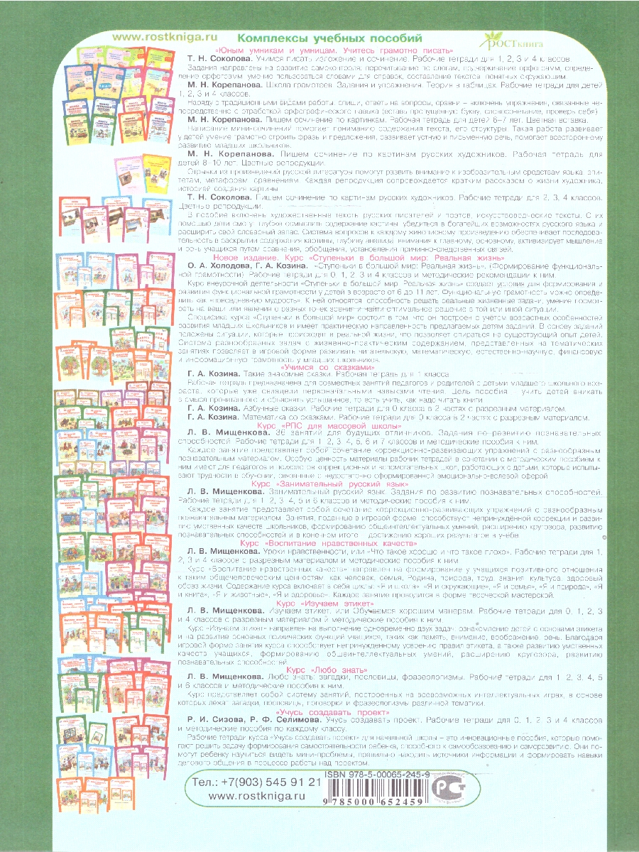 Обложка книги Информатика, Логика, Математика 1 класс. Задания по развитию познавательных способностей. Рабочая тетрадь в 2 х частях. ФГОС, Автор Холодова О.А., издательство Росткнига | купить в книжном магазине Рослит