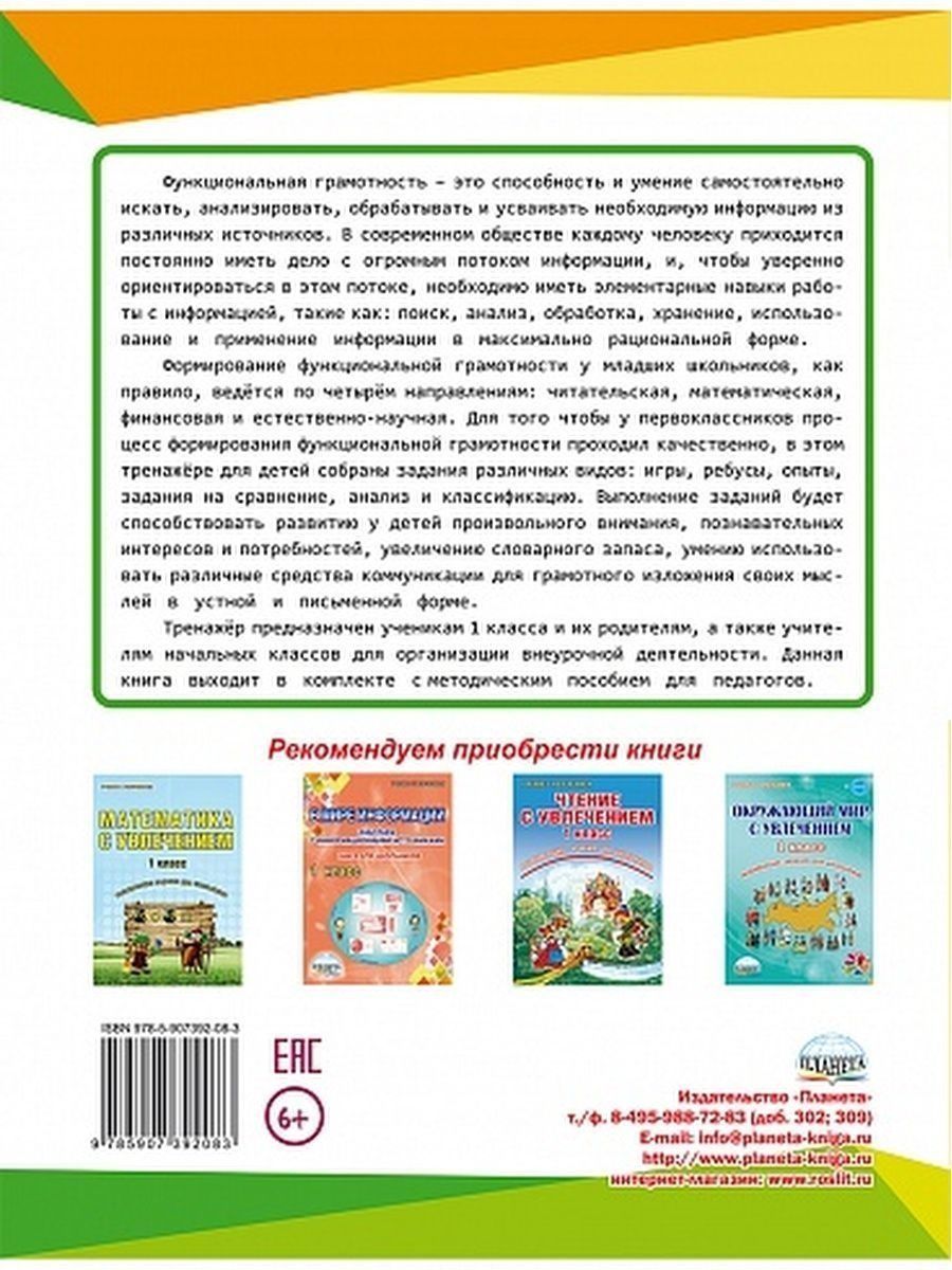 картинка Набор из 10 шт Функциональная грамотность 1 класс. Тренажер для школьников от магазина Рослит