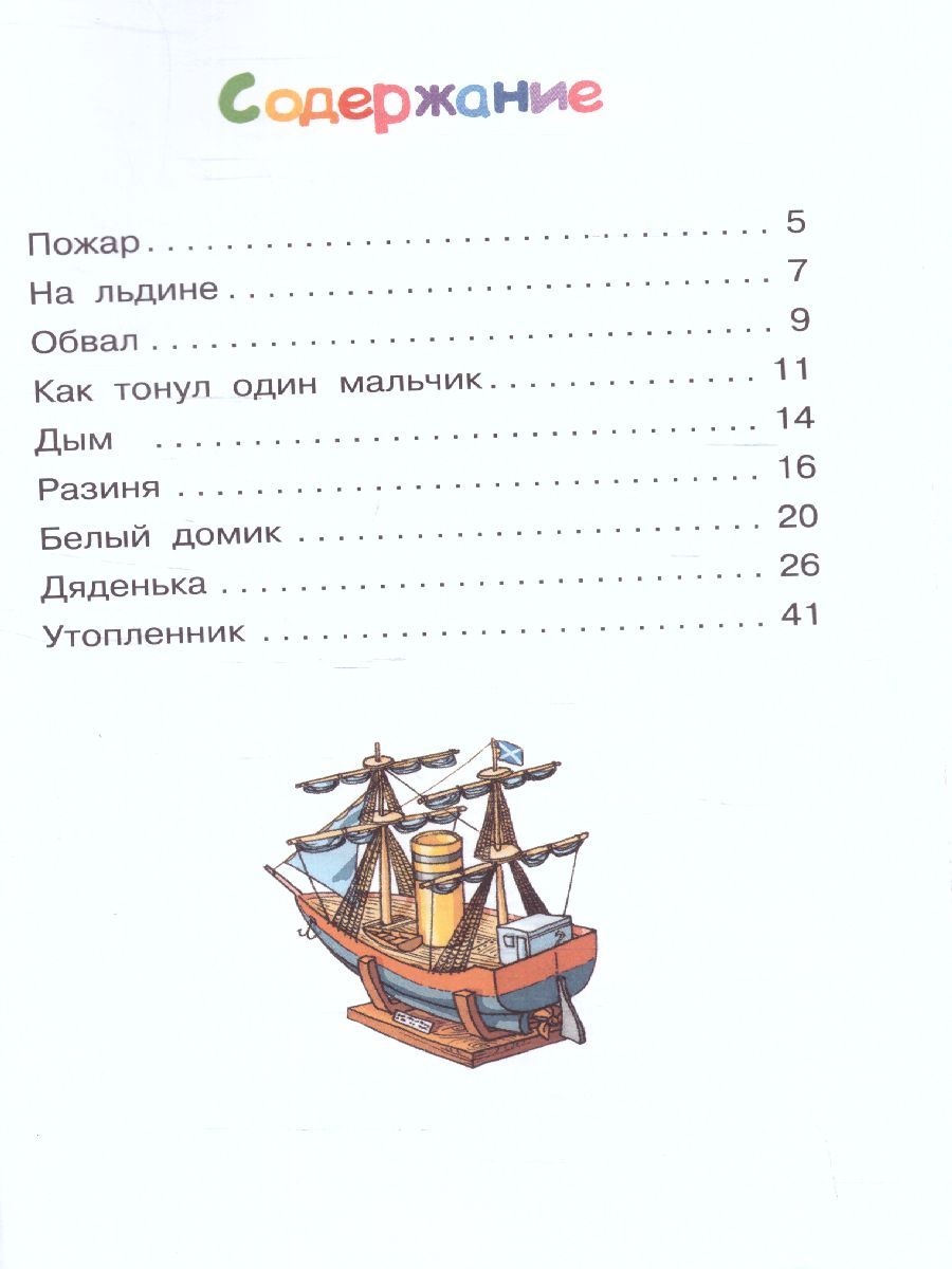 Обложка Рассказы о детях. Житков Б.С. /Библиотека начальной школы, издательство АСТ | купить в книжном магазине Рослит