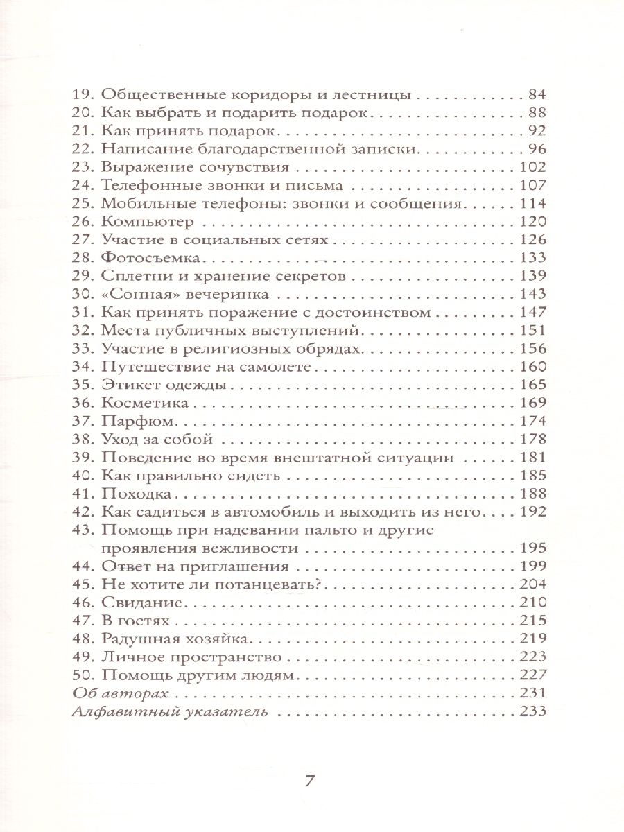 Обложка книги Этикет для юной леди. 50 правил, которые должна знать каждая девушка, Автор Бриджес Д. Кертис Б., издательство ЭКСМО | купить в книжном магазине Рослит