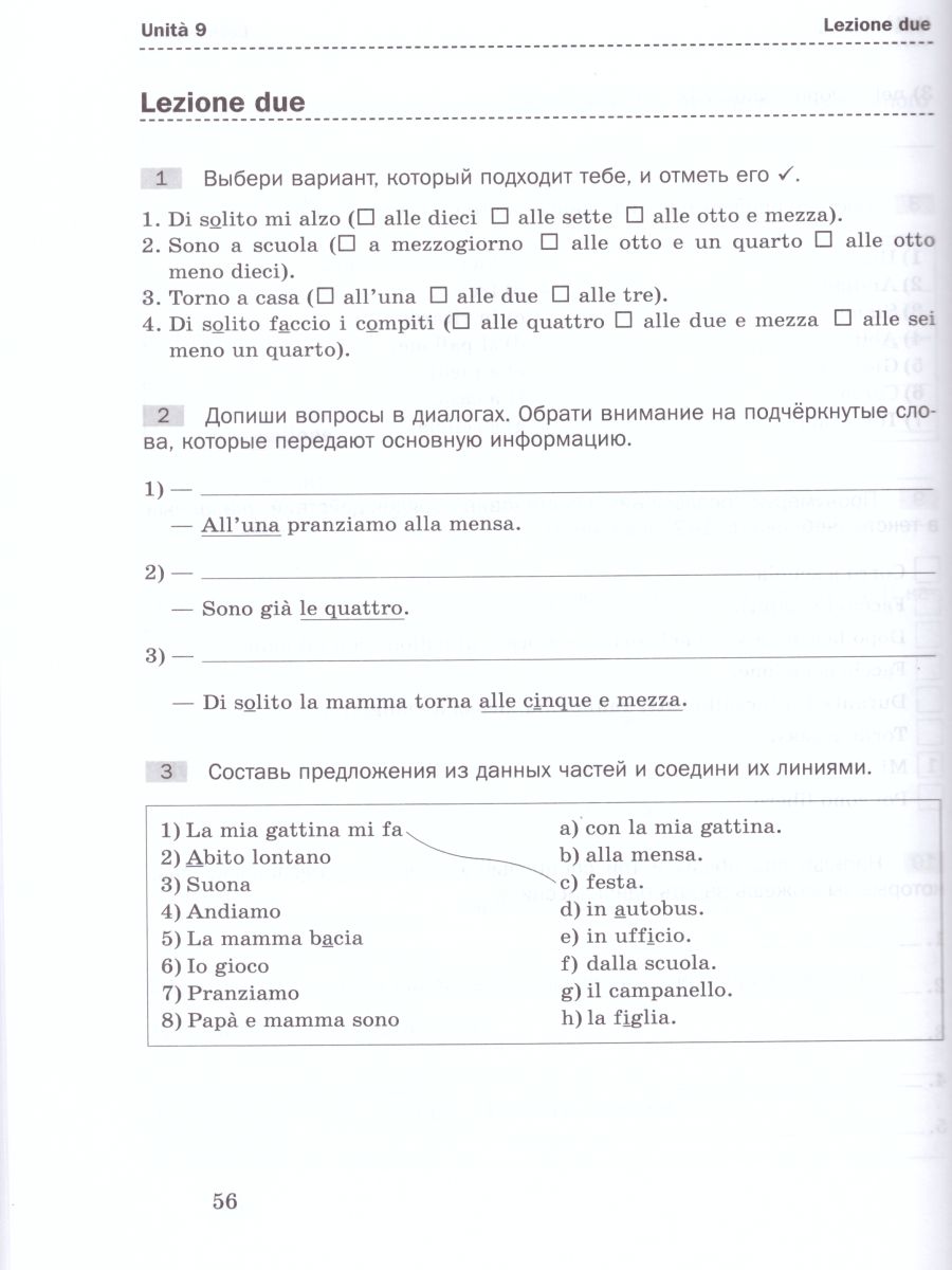 Обложка книги Итальянский язык 5 класс. Рабочая тетрадь в 2-х частях. Часть 2, Автор Дорофеева Н.С., издательство Просвещение/Союз                                   | купить в книжном магазине Рослит