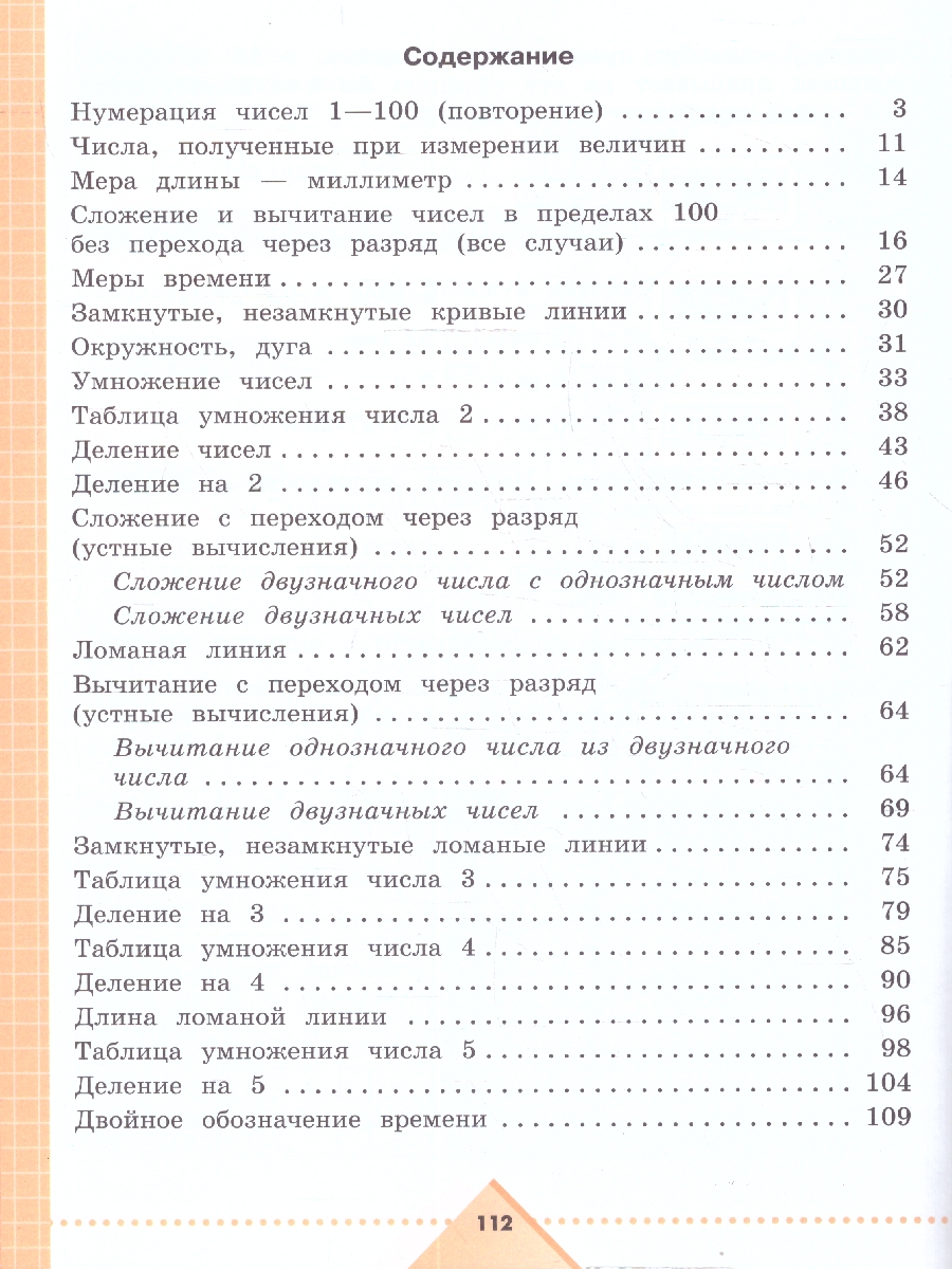 Обложка книги Математика 4 класс. Для обучающихся с интеллектуальными нарушениями. Учебник. Часть 1, Автор Алышева Т. В., издательство Просвещение | купить в книжном магазине Рослит