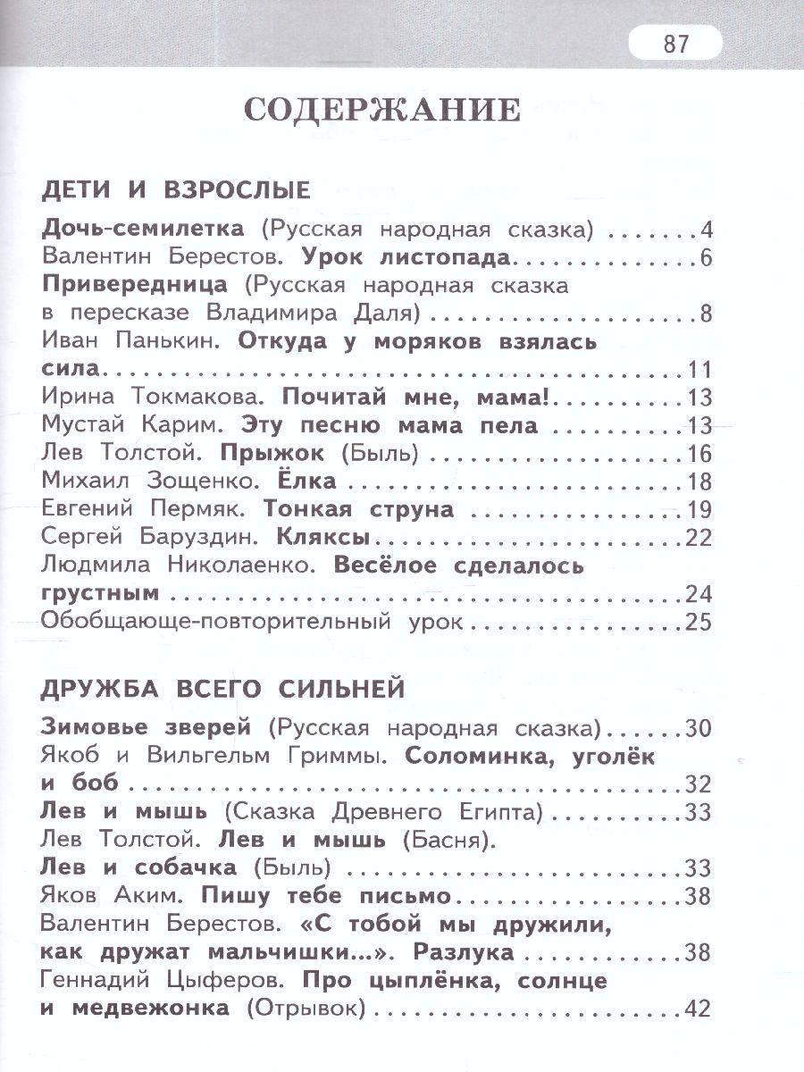 Обложка книги Литературное чтение 3 класс. Рабочая тетрадь. Комплект из 2-х частей. Часть 1. ФГОС, Автор Меркин Г.С., издательство Русское слово | купить в книжном магазине Рослит