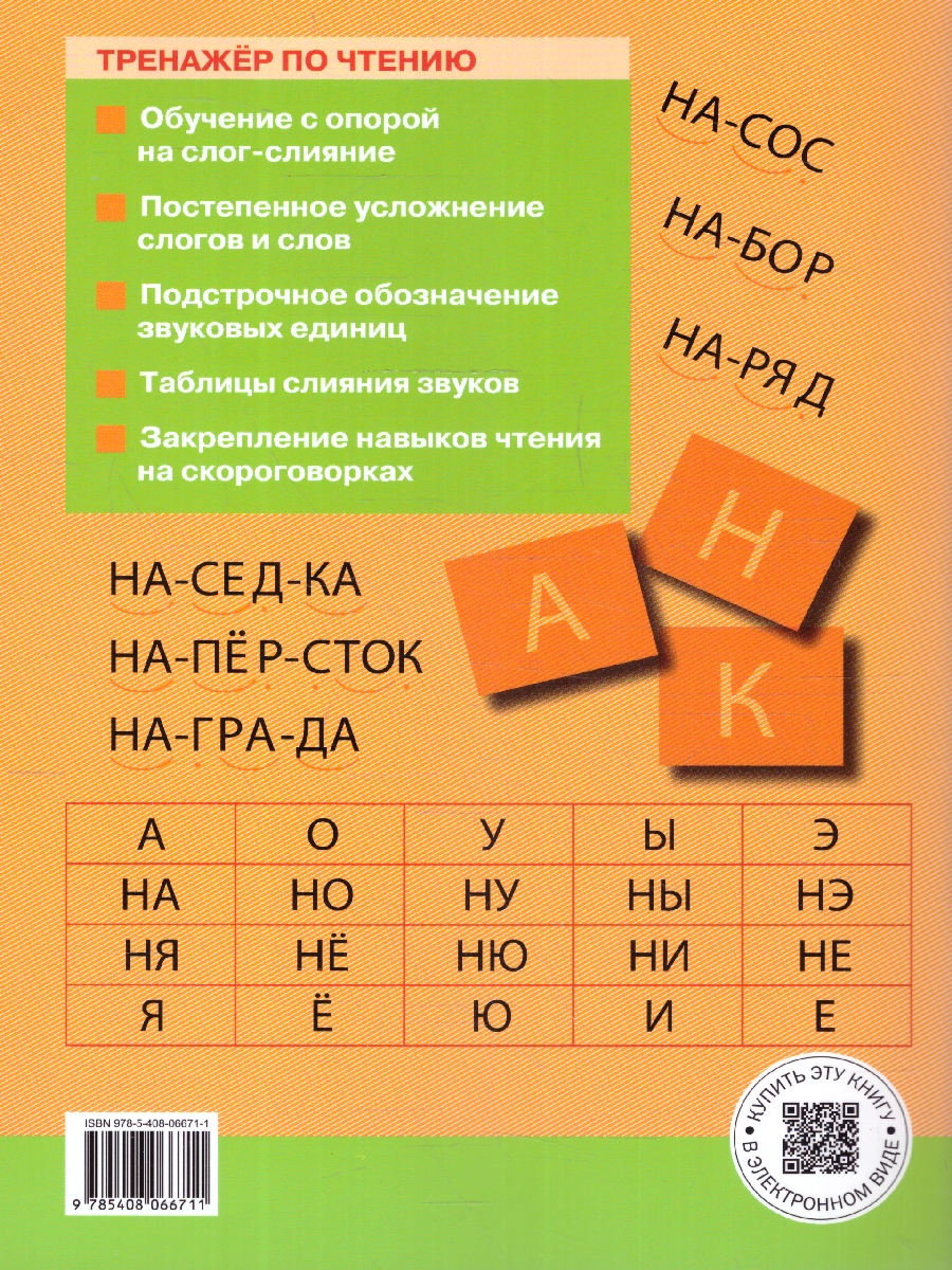 Обложка книги Тренажёр по чтению 1 класс, Автор Чурсина Л.В., издательство Вако | купить в книжном магазине Рослит