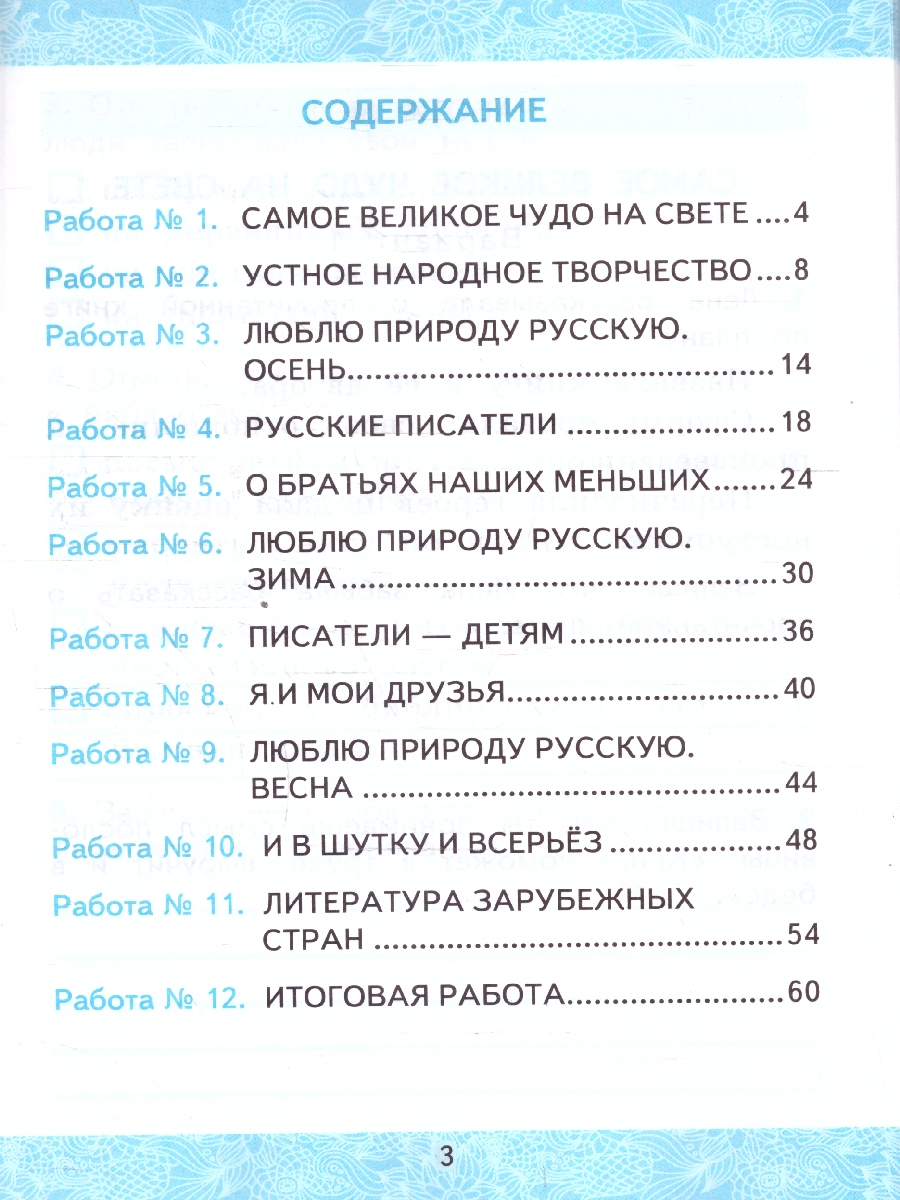 Обложка книги Литературное чтение 2 класс. Зачетные работы. УМК Климановой, Горецкого. ФГОС НОВЫЙ, Автор Гусева Е.В. и др., издательство Экзамен | купить в книжном магазине Рослит