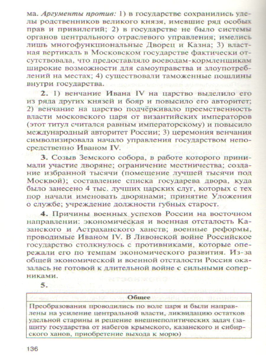Обложка книги КИМ История России 7 класс. ФП 2020. ФГОС, Автор Волкова К.В., издательство Вако | купить в книжном магазине Рослит