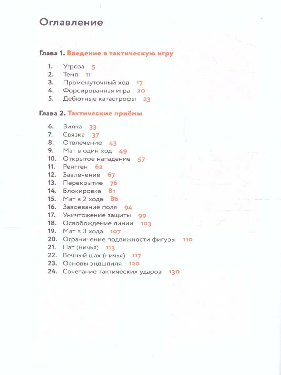 картинка Шахматы. Тактика 7-9 класс от магазина Рослит