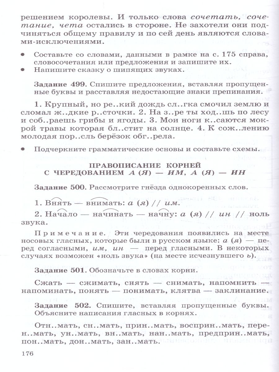 Обложка книги Русский язык 5 класс. Сборник заданий (углубленное изучение). ВЕРТИКАЛЬ. ФГОС, Автор Бабайцева В.В. Беднарская Л.Д. Дрозд Н.В., издательство Просвещение/Союз                                   | купить в книжном магазине Рослит