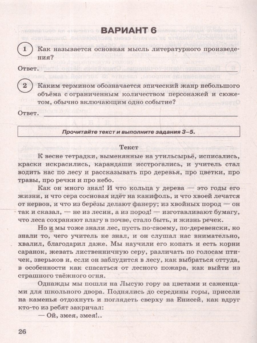 Обложка книги ВПР Литература 7 класс. Типовые задания. 15 вариантов. ФИОКО. СТАТГРАД. ФГОС НОВЫЙ, Автор Ерохина Е.Л. Бойцов О.Н. Соколова А.А., издательство Экзамен | купить в книжном магазине Рослит