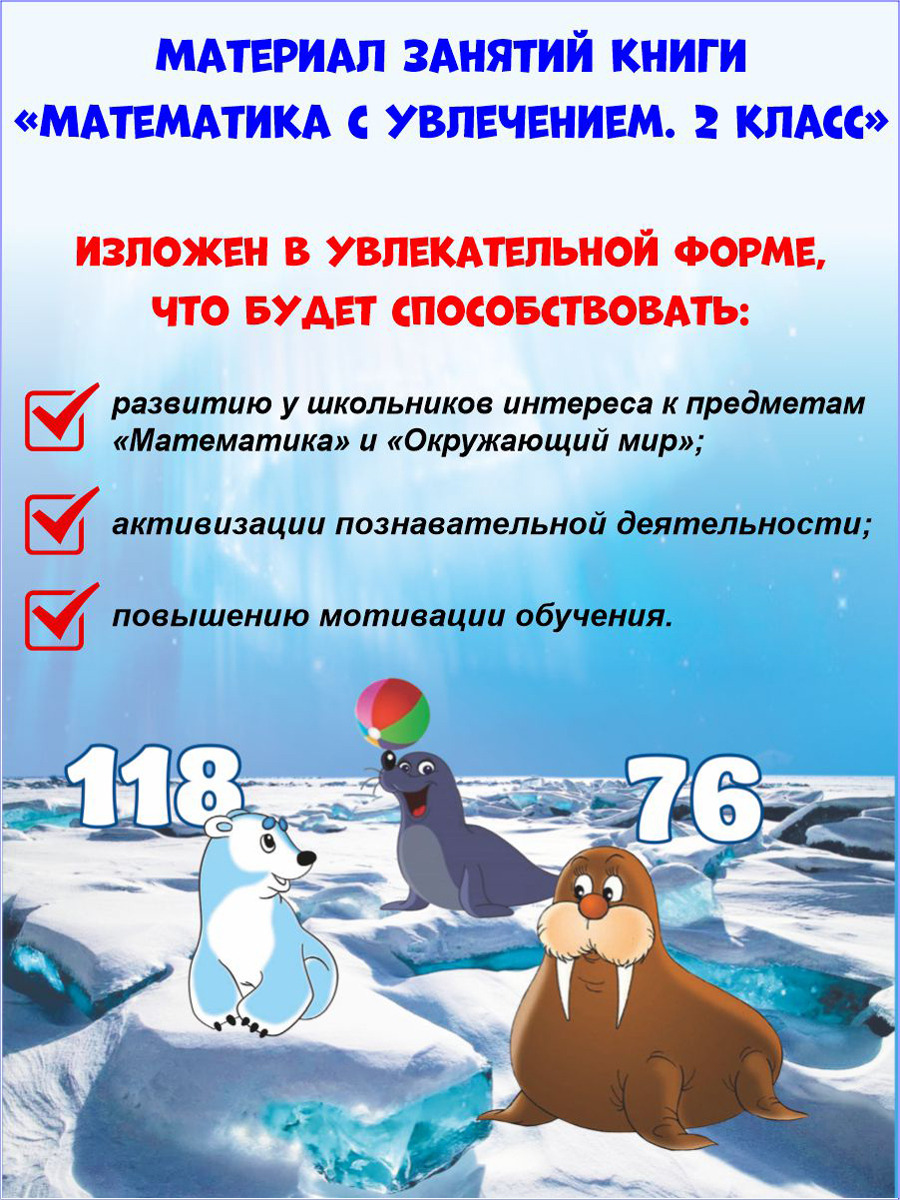 Обложка книги Математика с увлечением 2 класс. Рабочая тетрадь. ФГОС, Автор Буряк М.В. Карышева Е.Н., издательство Планета | купить в книжном магазине Рослит