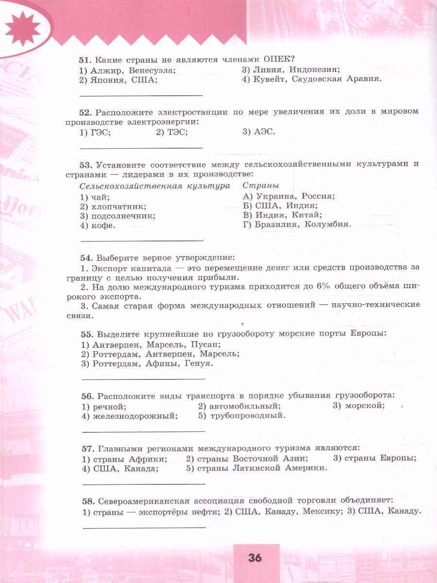 Обложка книги География 10-11 класс. Мой тренажер Рабочая тетрадь. Базовый уровень (ФП2022), Автор Гладкий Ю.Н. Николина В.В., издательство Просвещение | купить в книжном магазине Рослит