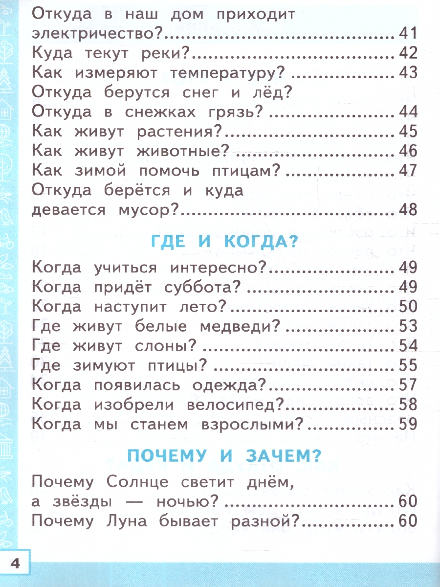 Обложка книги Тренажер по окружающему миру 1 класс.  ФГОС, Автор Тихомирова Е. М., издательство Экзамен | купить в книжном магазине Рослит