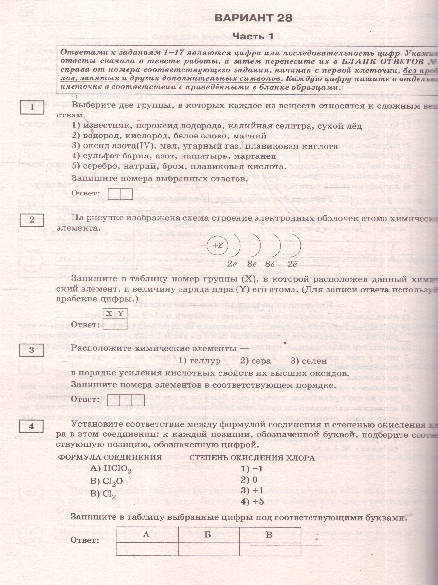Обложка книги ОГЭ 2026 Химия. 30 тренировочных вариантов, Автор Корощенко А. С.; Купцова А. В., издательство АСТ | купить в книжном магазине Рослит