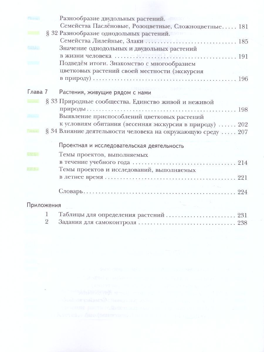 Обложка книги Биология 6 класс. Учебник. ФГОС, Автор Сухова Т.С. Дмитриева Т.А., издательство Просвещение/Союз                                   | купить в книжном магазине Рослит