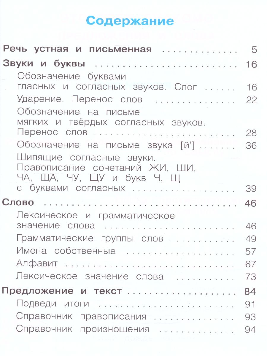 Обложка книги Русский язык 1 класс. Учебник. ФГОС, Автор Нечаева Н.В., издательство Просвещение/Союз                                   | купить в книжном магазине Рослит