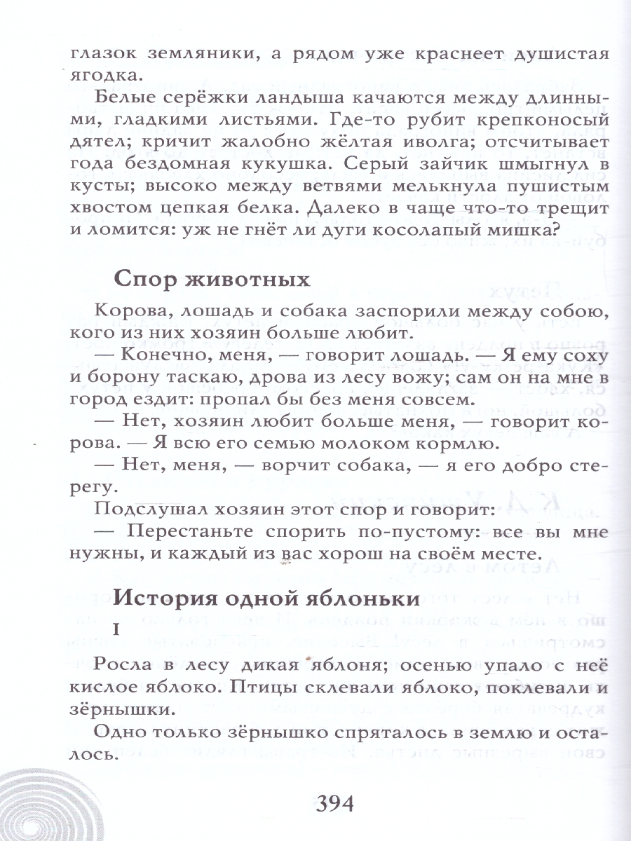 Обложка книги Хрестоматия для детского сада. Подготовительная к школе группа. 6-7 лет., Автор Печерская А.Н., издательство Мозаичный парк                                     | купить в книжном магазине Рослит