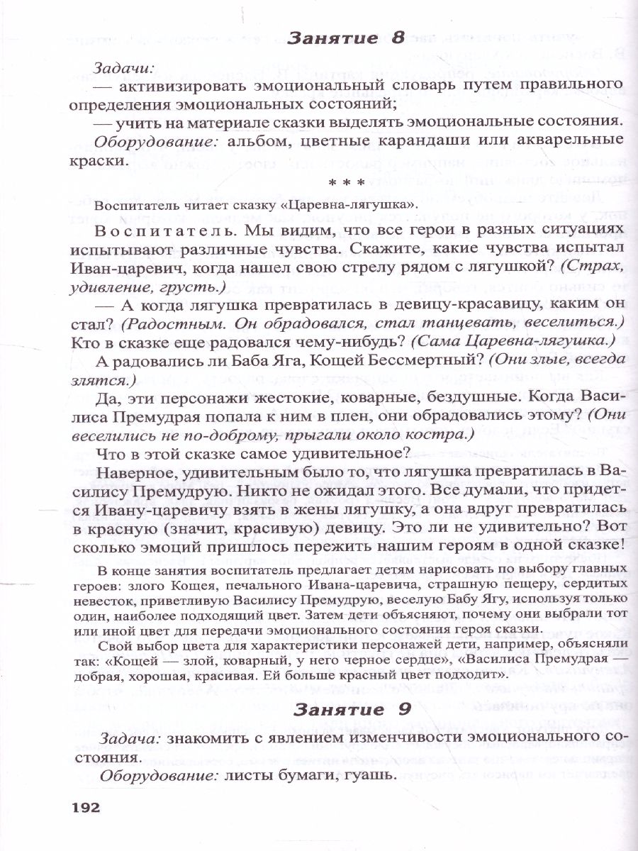 Обложка книги Развитие речи детей 5-6 лет Старшая группа, Автор Ушакова О.С., издательство Сфера | купить в книжном магазине Рослит