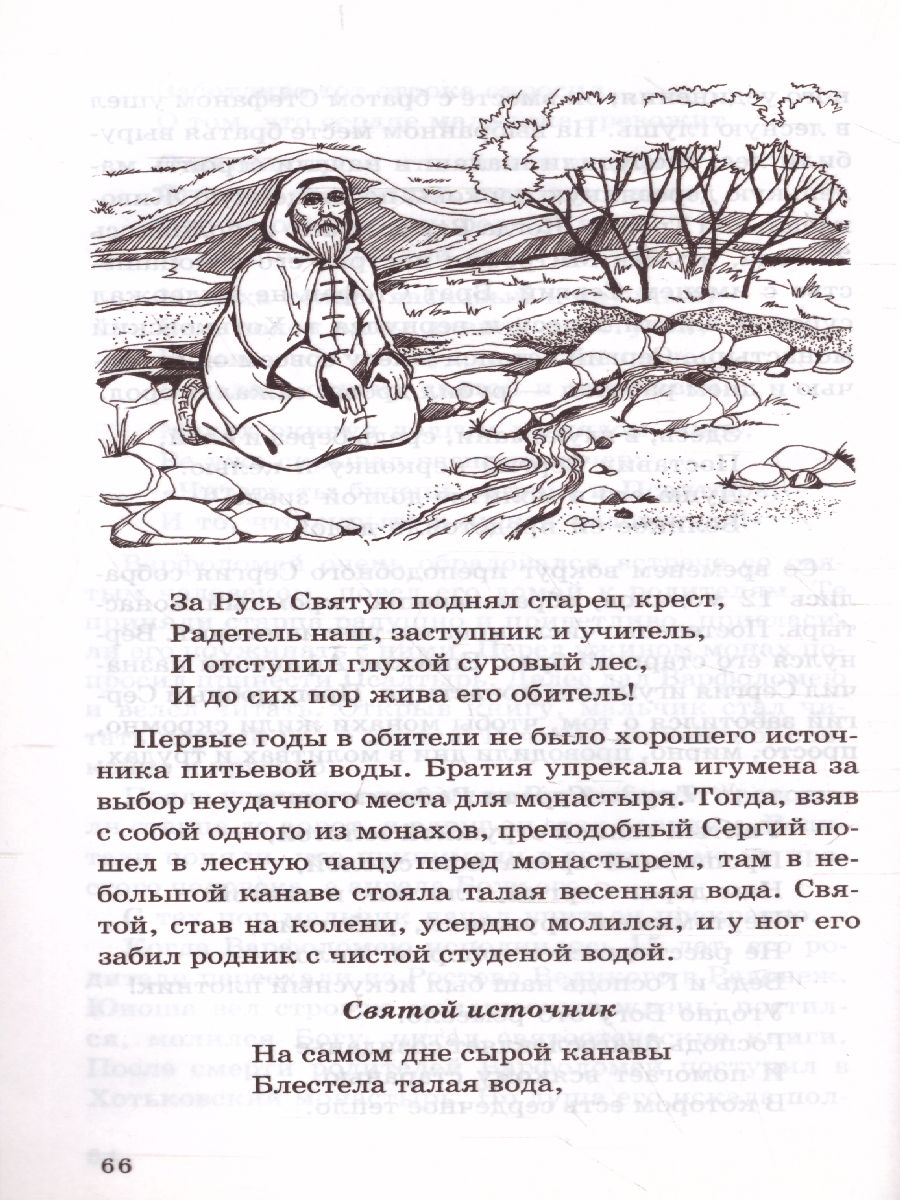 Обложка книги Детям о самом важном. Наша Родина Россия. Беседы и сказки для детей, Автор Шорыгина Т.А., издательство Сфера | купить в книжном магазине Рослит