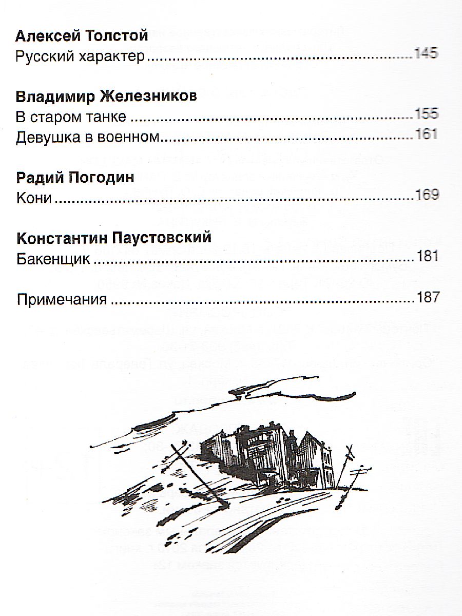 Обложка Рассказы о войне Внеклассное чтение, издательство РОСМЭН | купить в книжном магазине Рослит