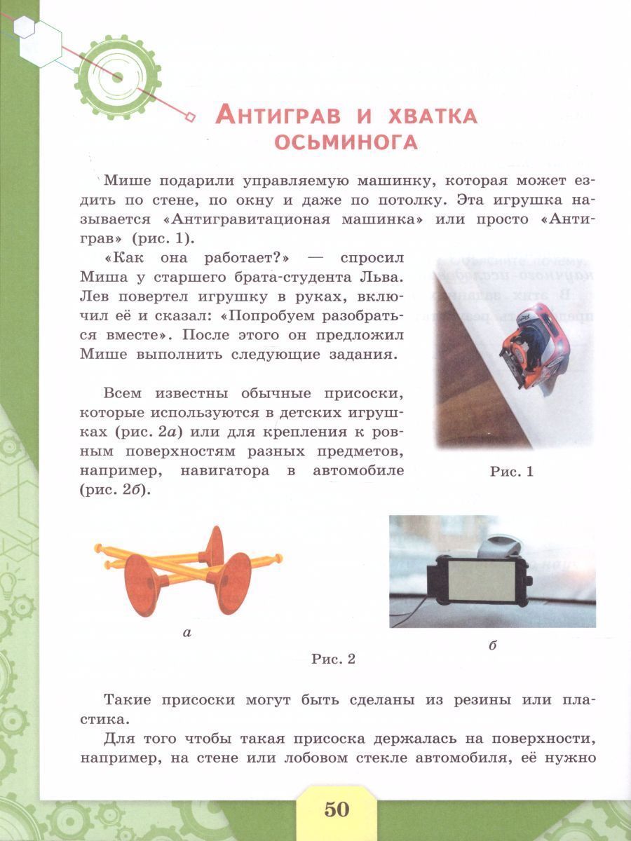 Обложка книги Естественнонаучная грамотность.Сборник эталонных заданий. Для учащихся 10-13 лет. Выпуск 1, Автор Пентин А.Ю., издательство Просвещение | купить в книжном магазине Рослит