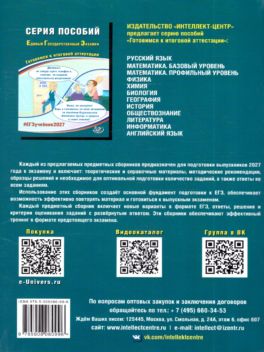 Обложка книги ЕГЭ 2027 Литература (Интеллект ИД), Автор Ерохина Е.Л., издательство Издательство Интеллект-центр | купить в книжном магазине Рослит