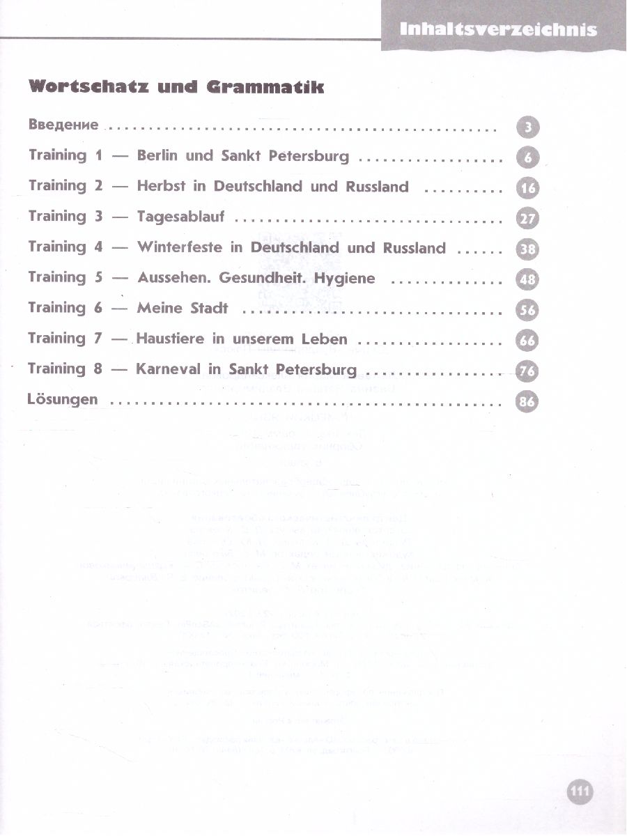 Обложка книги Немецкий язык 6 класс. Сборник упражнений, Автор Лытаева М.А., издательство Просвещение | купить в книжном магазине Рослит