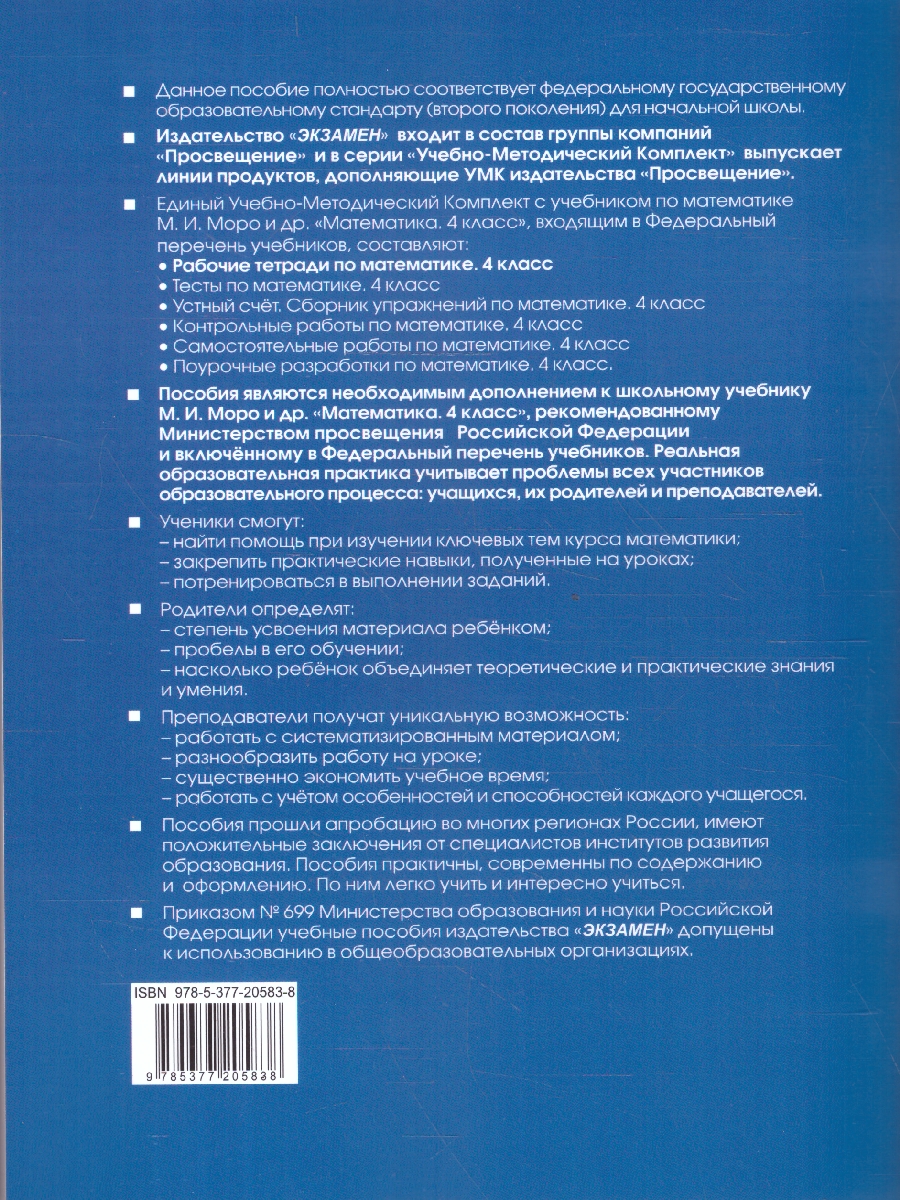 Обложка книги Математика 4 класс. Рабочая тетрадь. Часть 1. ФГОС, Автор Кремнева С. Ю., издательство Экзамен | купить в книжном магазине Рослит