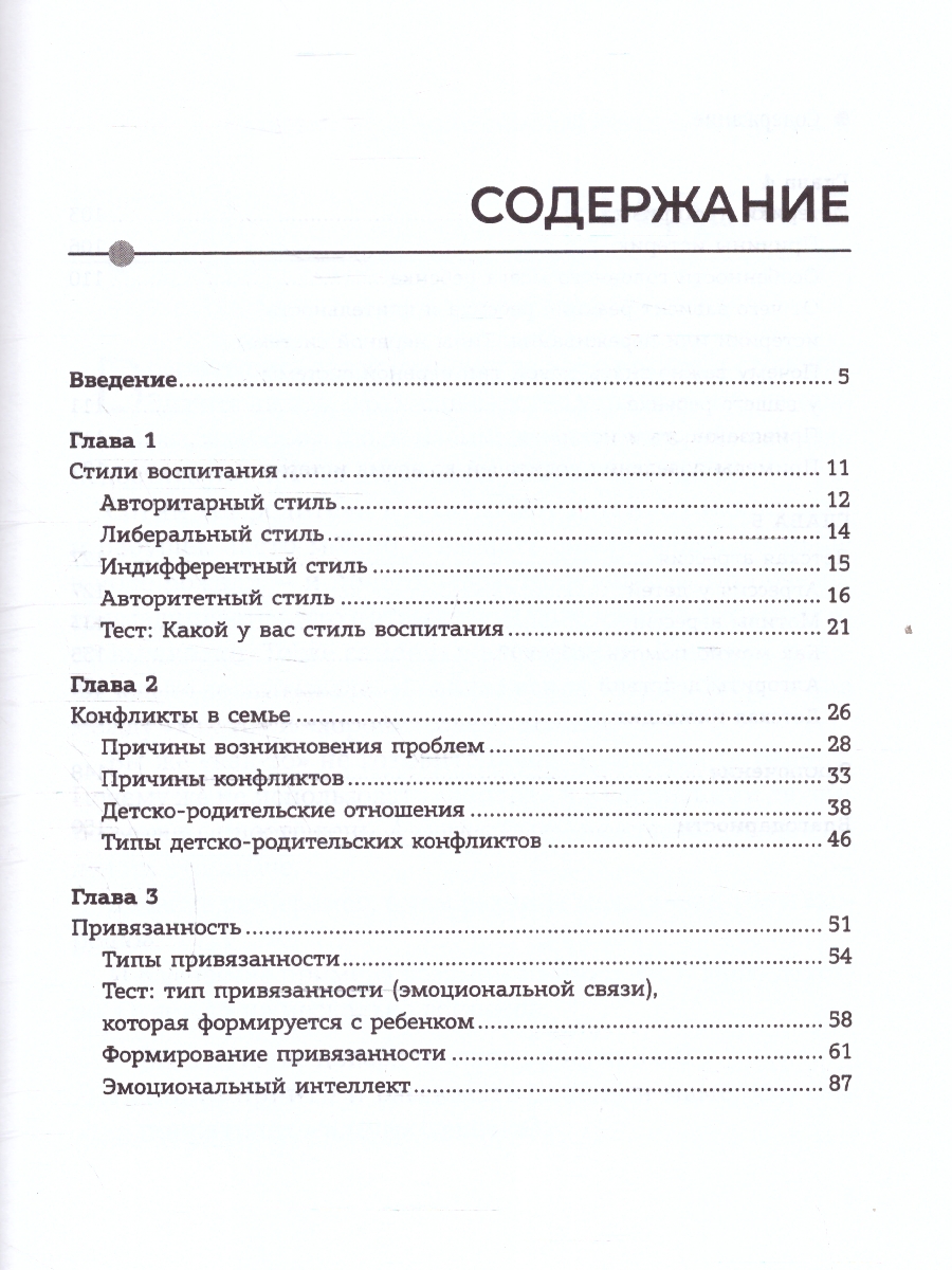 Обложка книги Мама, я тебе доверяю. Как найти общий язык с ребенком. Время для ребенка, Автор Минеева Е. И., издательство Феникс ТД                                          | купить в книжном магазине Рослит