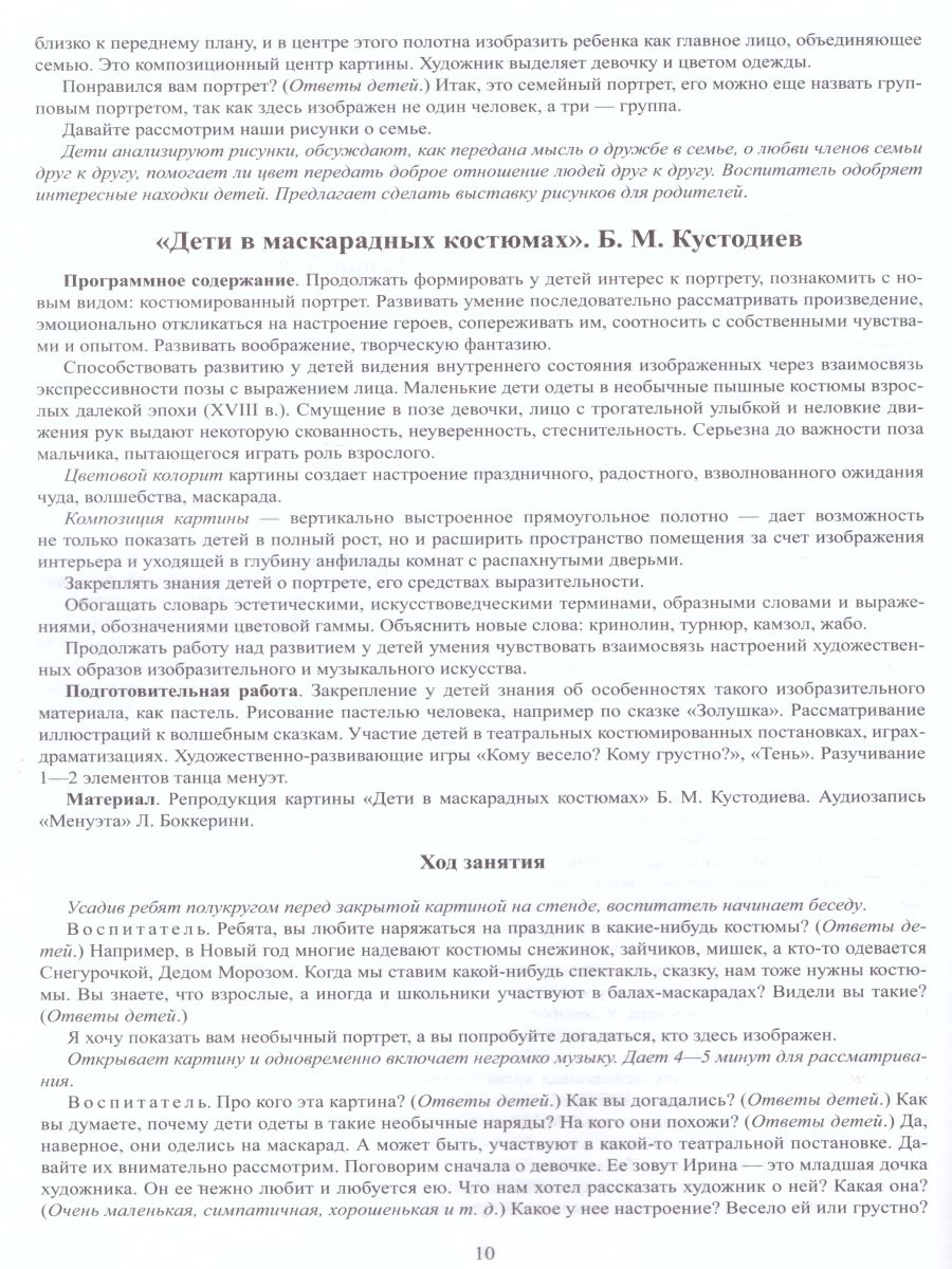 Обложка книги Знакомим детей с живописью. Портрет. Старший дошкольный возраст 5-7 лет. Выпуск 2, Автор Курочкина Н.А., издательство ДЕТСТВО-ПРЕСС | купить в книжном магазине Рослит