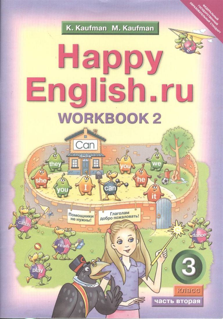 Обложка книги Английский язык 3 класс Happy English.ru. Рабочая тетрадь ч.2. ФГОС, Автор Кауфман, издательство Титул | купить в книжном магазине Рослит