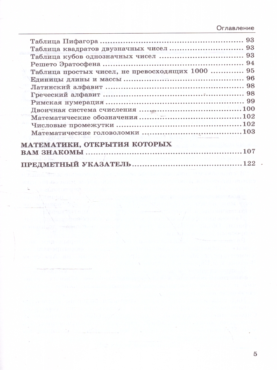 Обложка книги Справочник Математика 5-6 классы. ФГОС, Автор Минаева С. С., издательство Экзамен | купить в книжном магазине Рослит