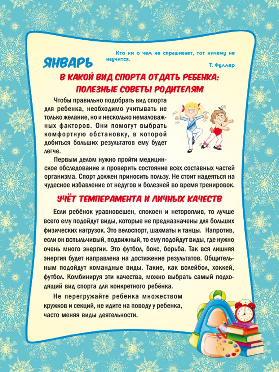 Обложка книги Календарь для родителей второклассника, Автор Гандюк Е.Н. Ситникова Е.Н., издательство Планета | купить в книжном магазине Рослит